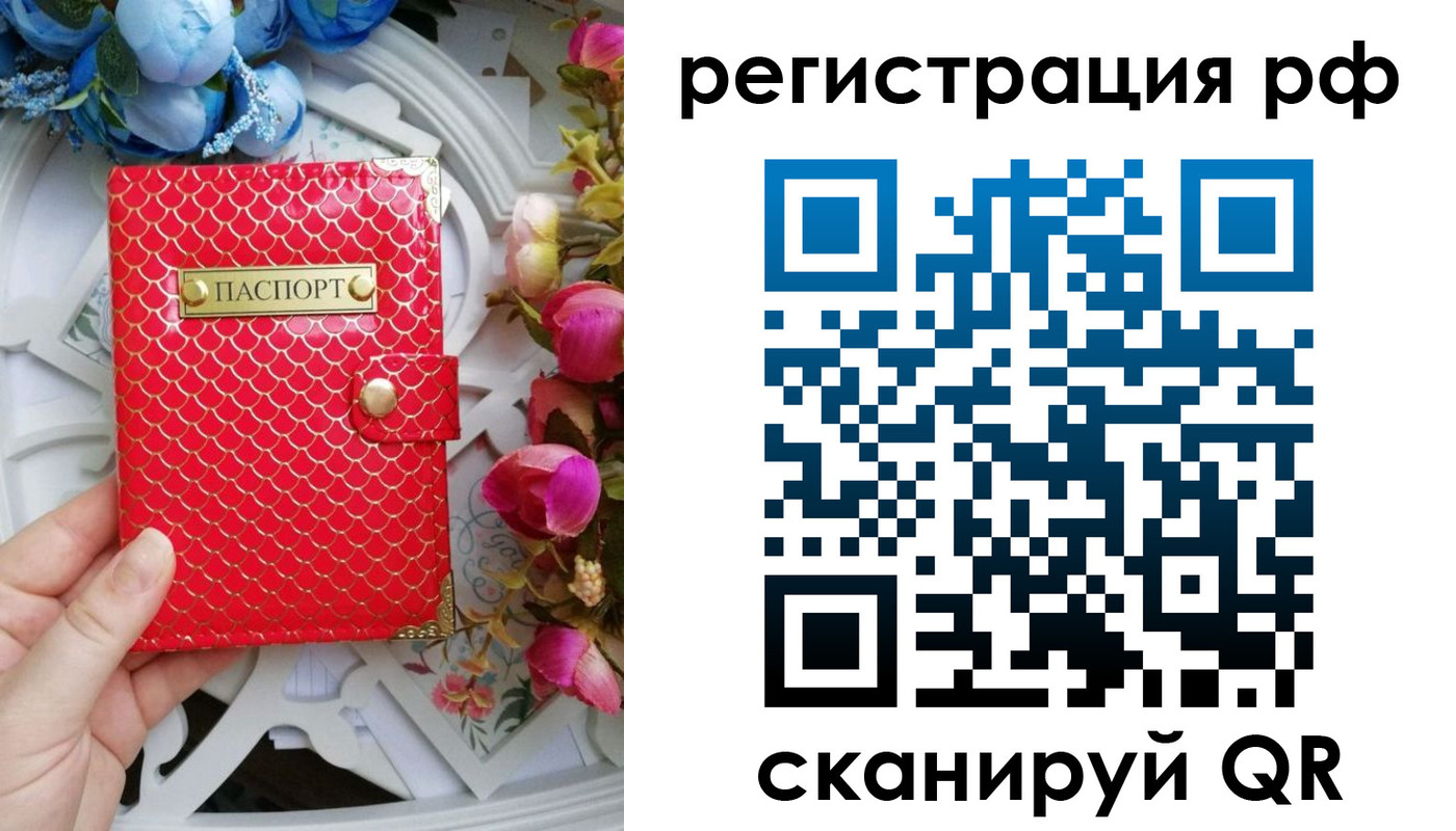 прописка для работы в Орловской области