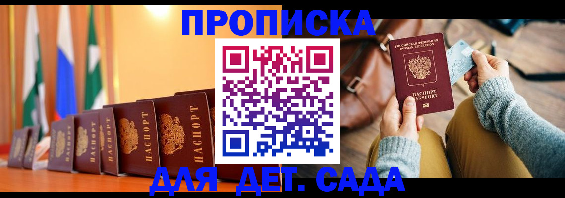прописка для школы в Орловской области