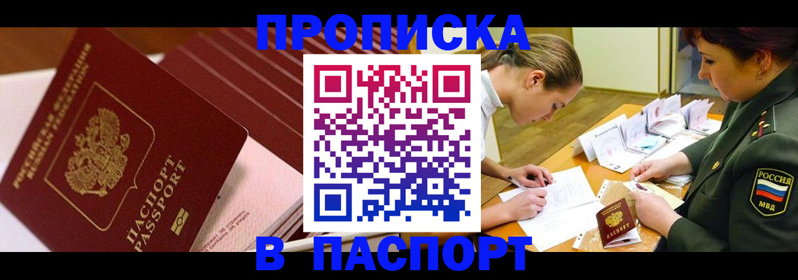 временная регистрация в квартире в Орловской области