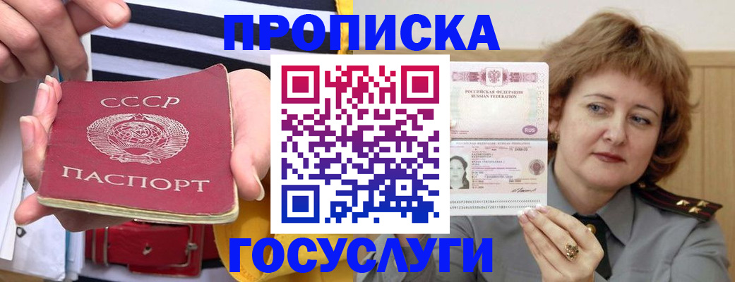 временная прописка в Орловской области