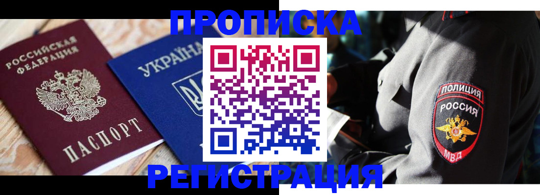 прописка для работы в Орловской области