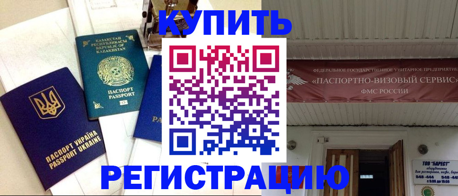 прописка законно в Орловской области