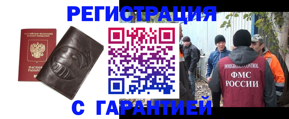 прописка законно в Орловской области