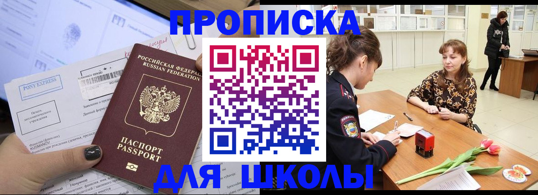 прописка законно в Орловской области